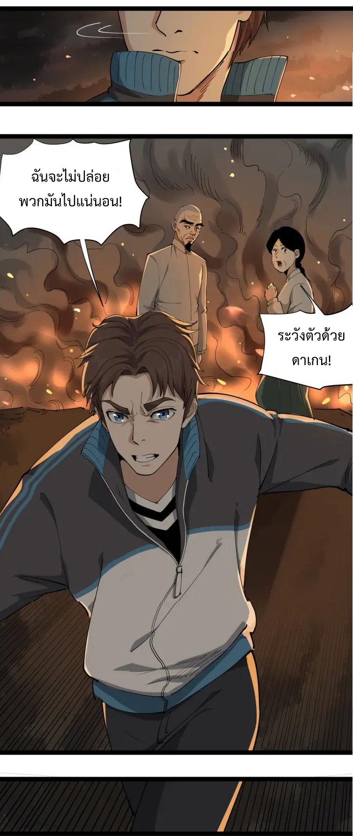 หมอเกรียนเซียนพิษ ตอนที่ 27 หน้า 2