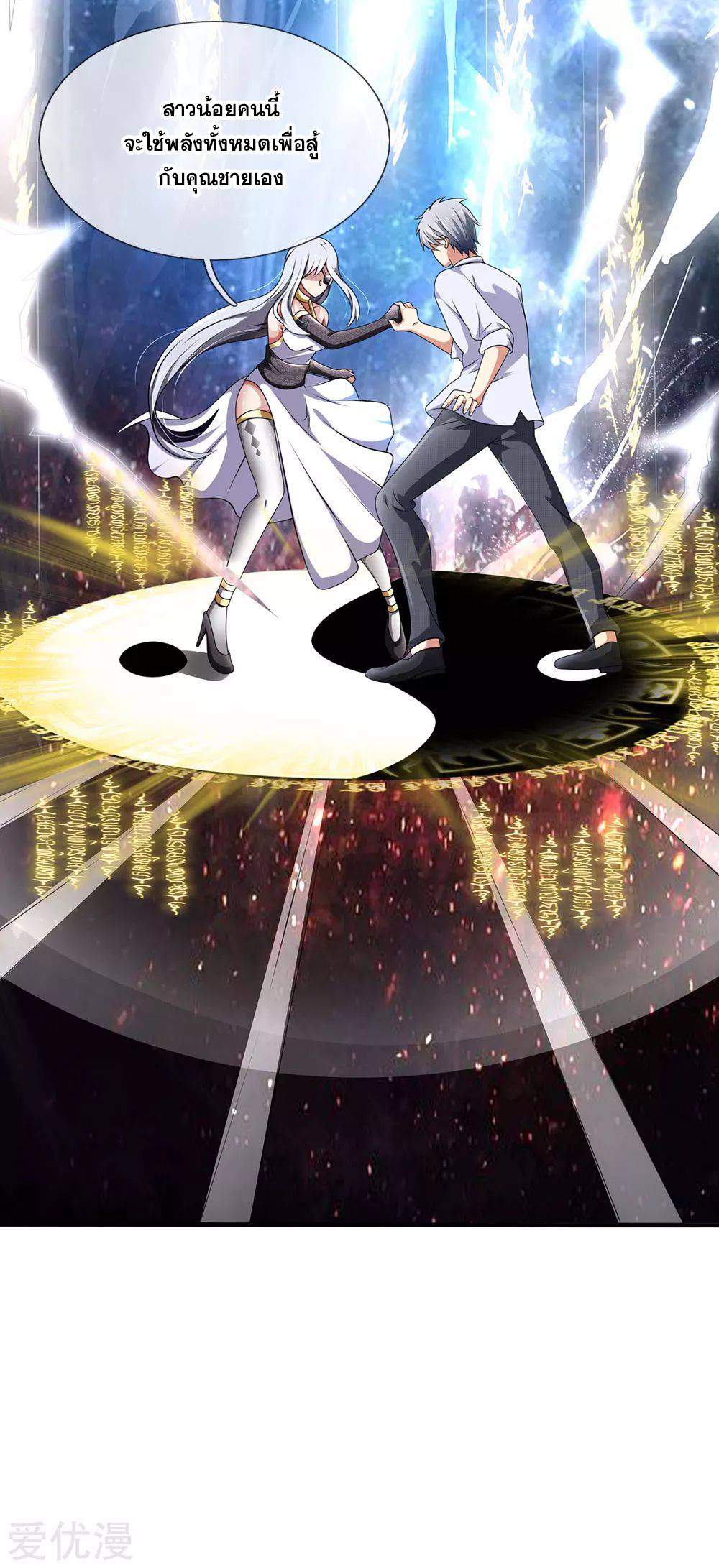 นครเซียนแห่งผู้ต่อต้านสวรรค์ ตอนที่ 119 หน้า 14