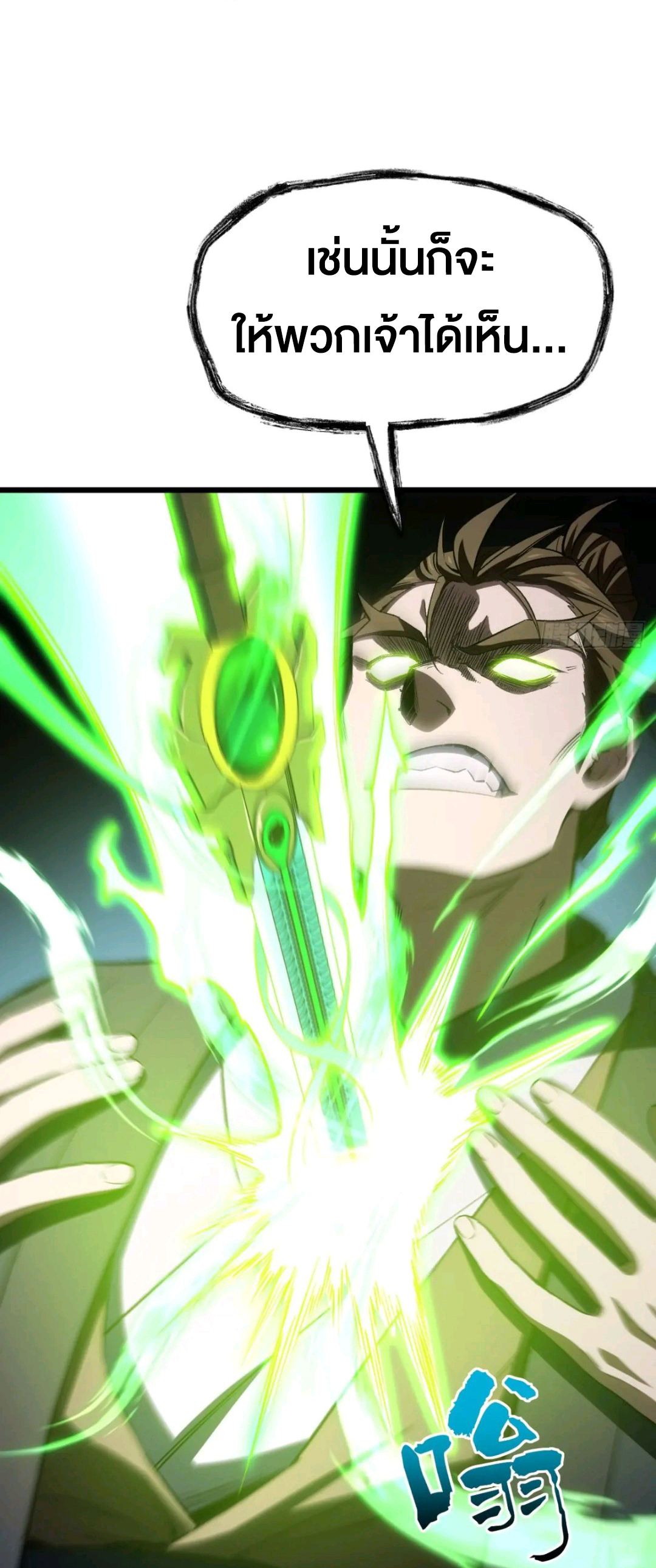 กำเนิดร่างเทวะบรรพกาล ตอนที่ 97 หน้า 42