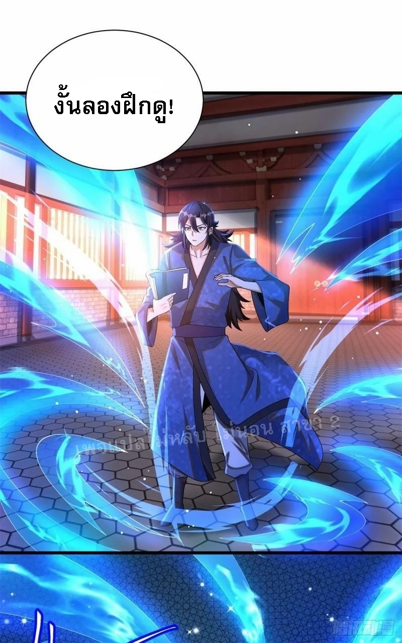 การหวนคืนของอัจฉริยะสุดแกร่ง ตอนที่ 14 หน้า 8