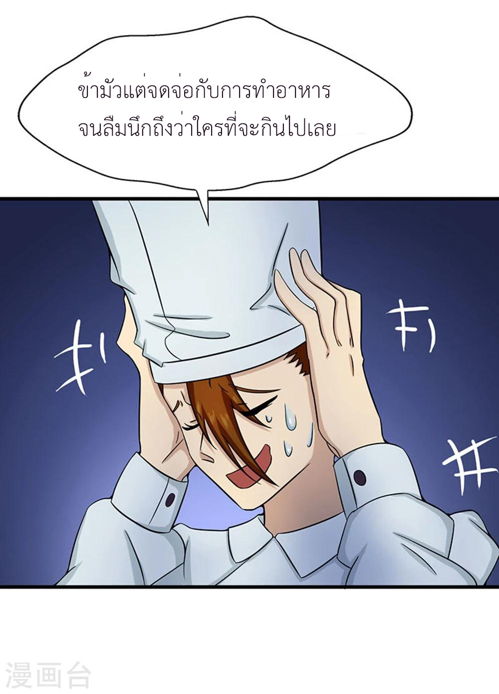 Abrí las puertas de el infierno ข้าเปิดแดนยมโลก ตอนที่ 19 หน้า 29