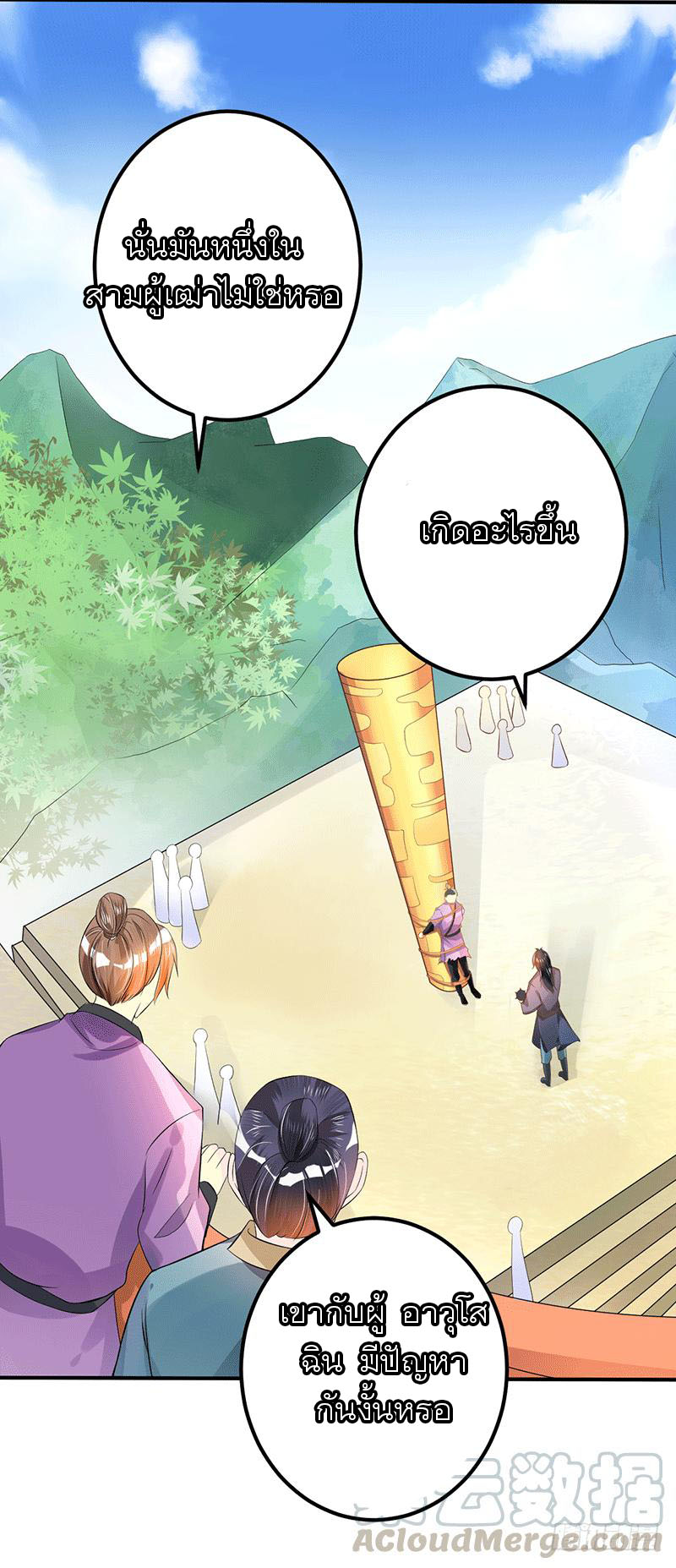 Peerless Scripture of Chaos ตอนที่ 35 หน้า 9