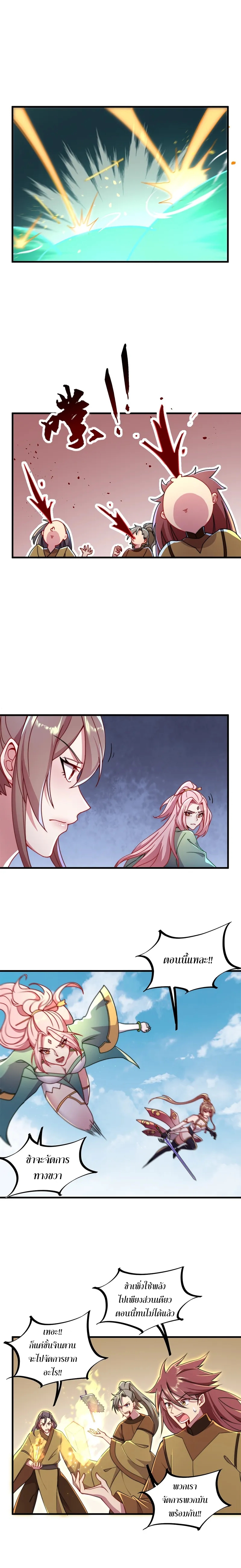 (ชนจีน) อาจารย์จอมวายร้ายกับลูกศิษย์ผู้อยู่ยงคงกระพัน ตอนที่ 36 หน้า 9