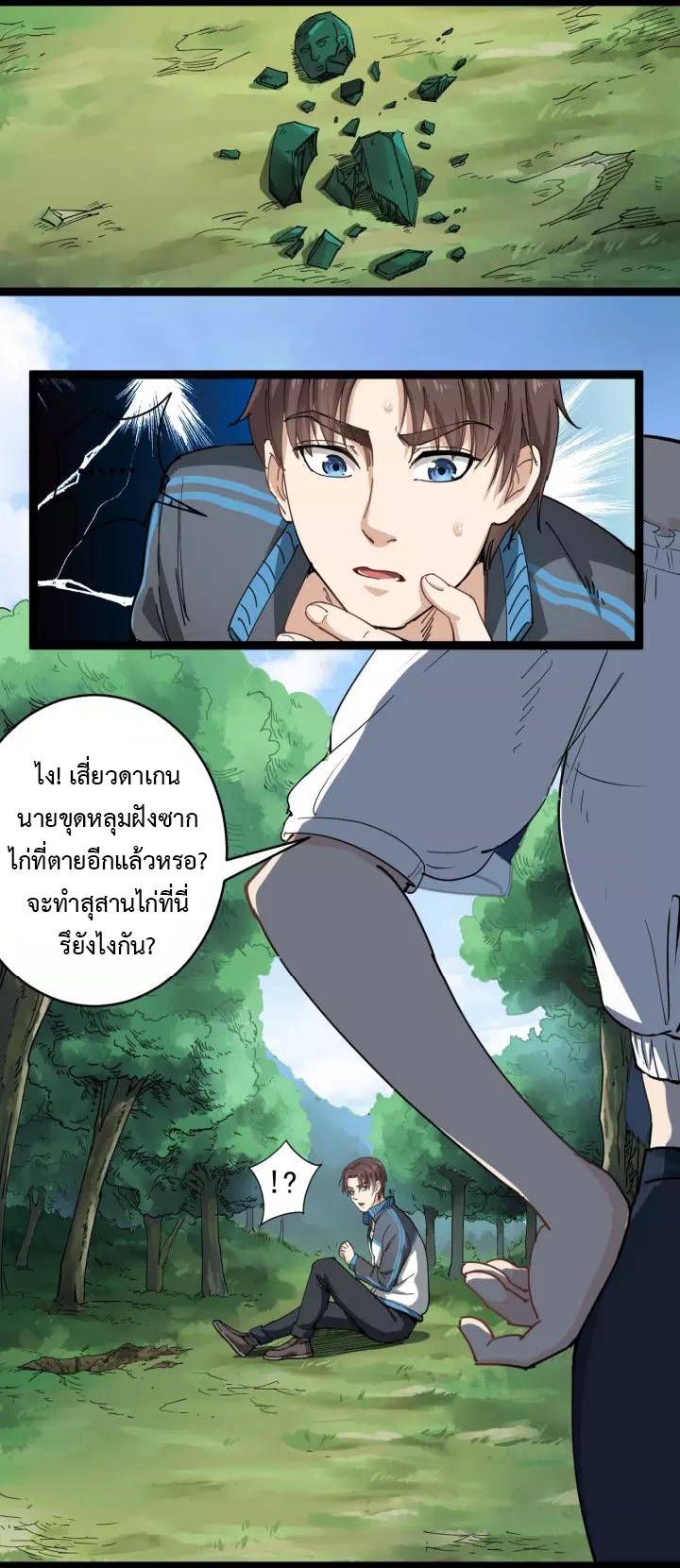 หมอเกรียนเซียนพิษ ตอนที่ 1 หน้า 14