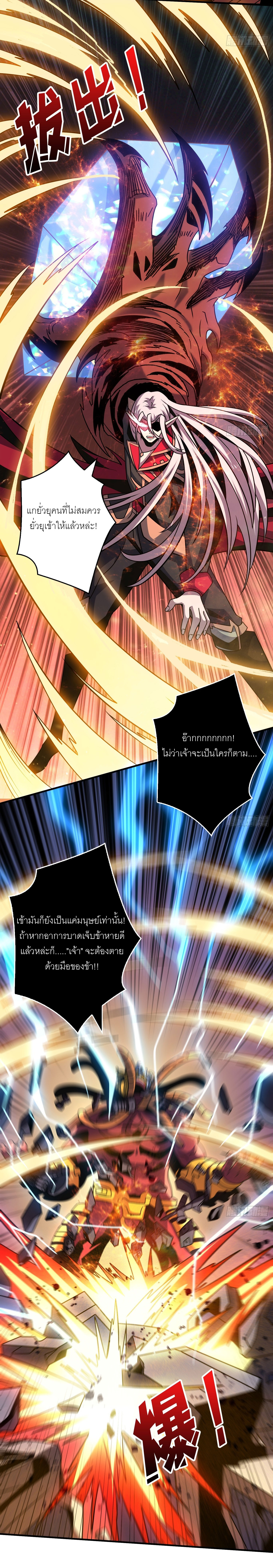 (ชนจีน) IT STARTS WITH A KINGPIN ACCOUNT - จุติจอมราชัน ตอนที่ 256 หน้า 4