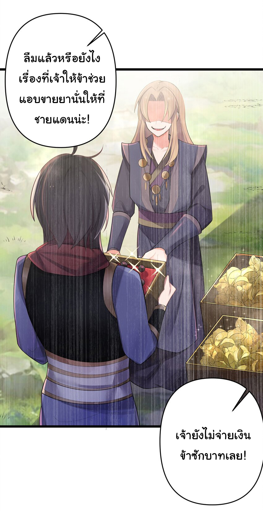 The lady is actually the future tyrant and empress จบ 50 ตอน ตอนที่ 21 หน้า 25