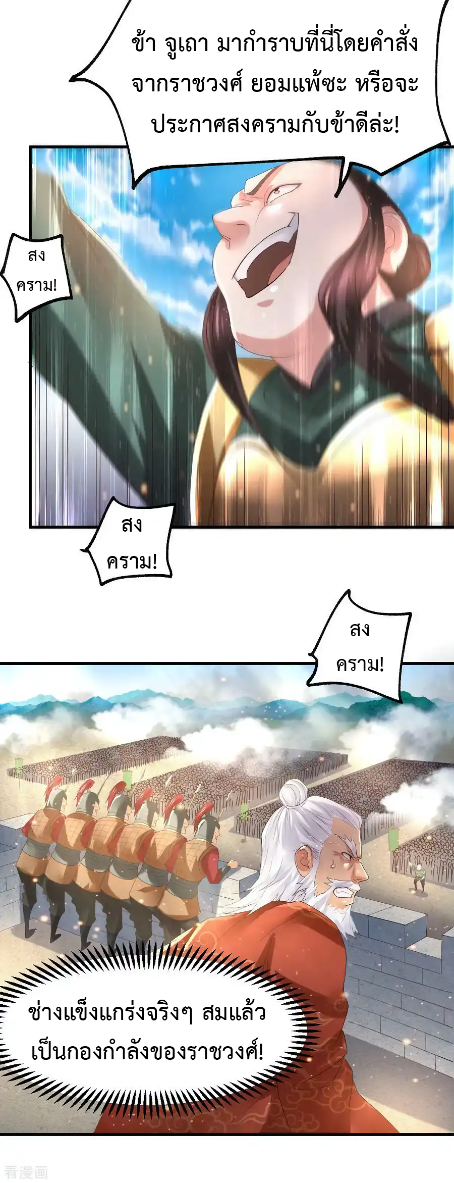 เซียนร้อยรักเขยนี้ขอบ่มเซียนให้พ่อตา-Immortal Husband on The Earth ตอนที่ 10 หน้า 20