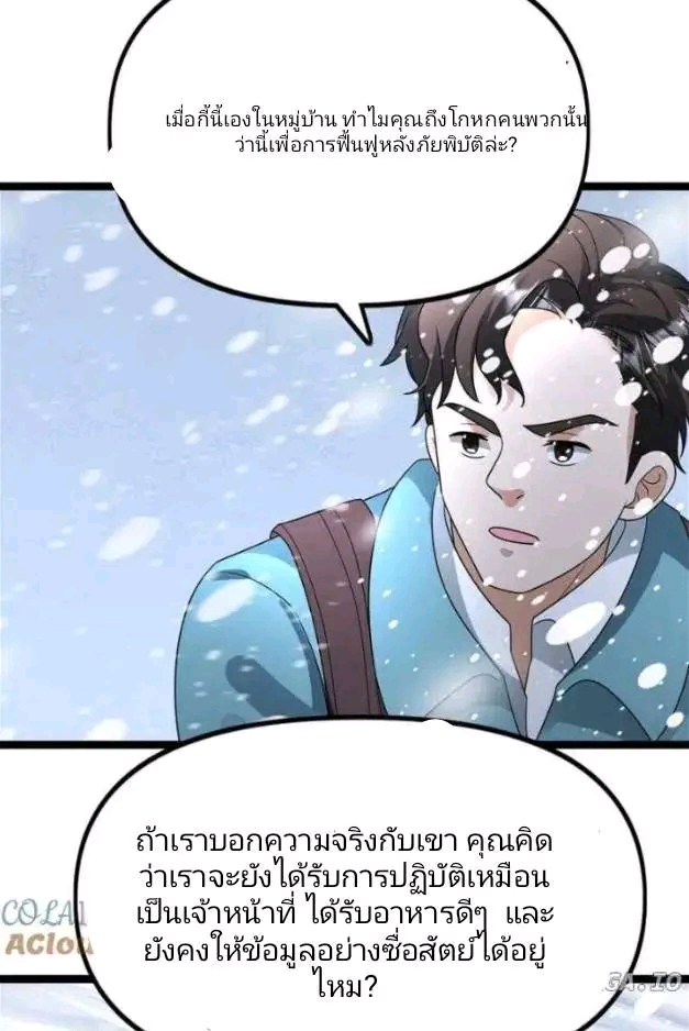 ฉันมีเซฟเฮาว์ในวันโลกาวินาศ ตอนที่ 178 หน้า 18