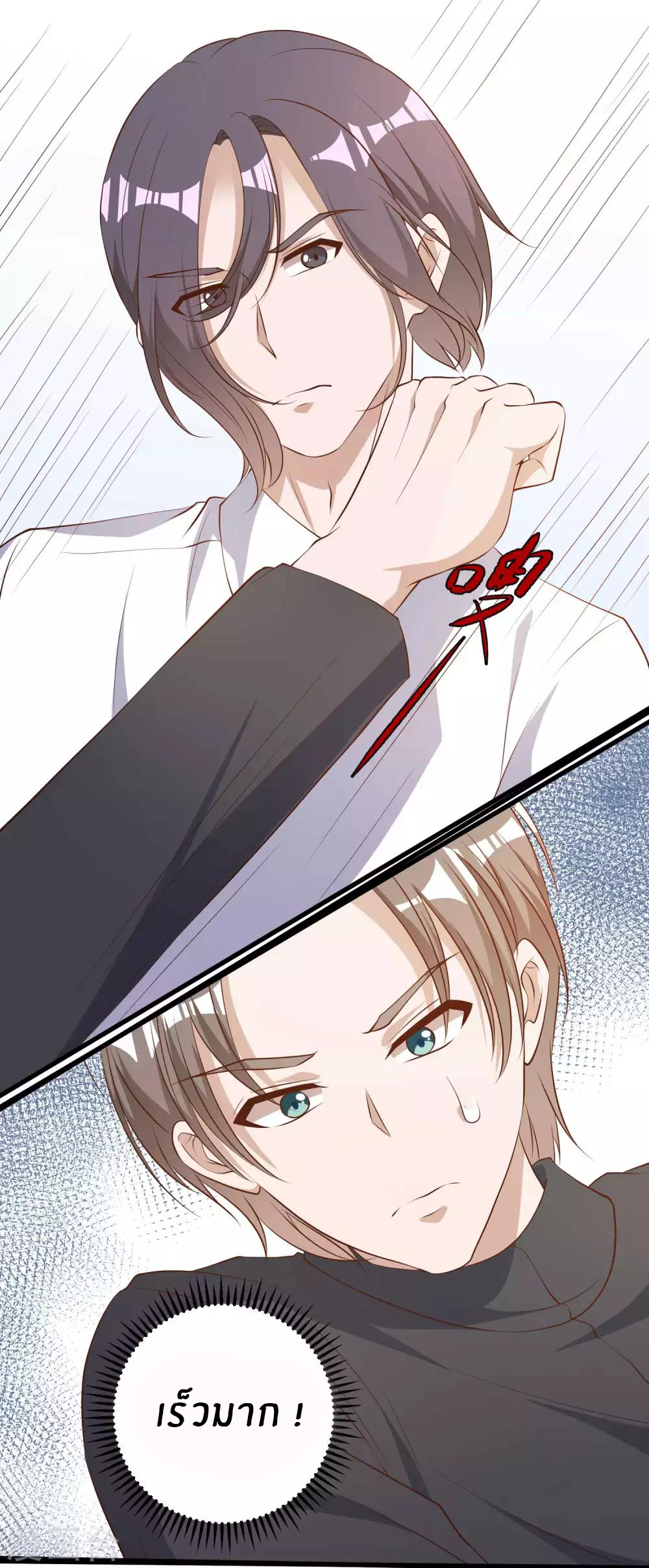 God Fisherman ตอนที่ 50 หน้า 18