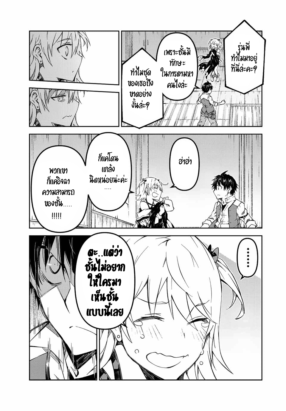 FUGUUSHOKU “KAJISHI” DAKEDO SAIKYOU DESU อาชีพสุดอ่อน(ช่างตีเหล็ก)แต่โคตรโกง ตอนที่ 140 หน้า 10