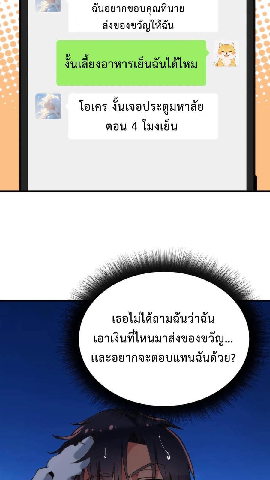 ระบบสายเปย์ล้านล้านล้าน (เงินไม่จำกัด) ซื้อผู้หญิงทั้งโลก ตอนที่ 13 หน้า 14