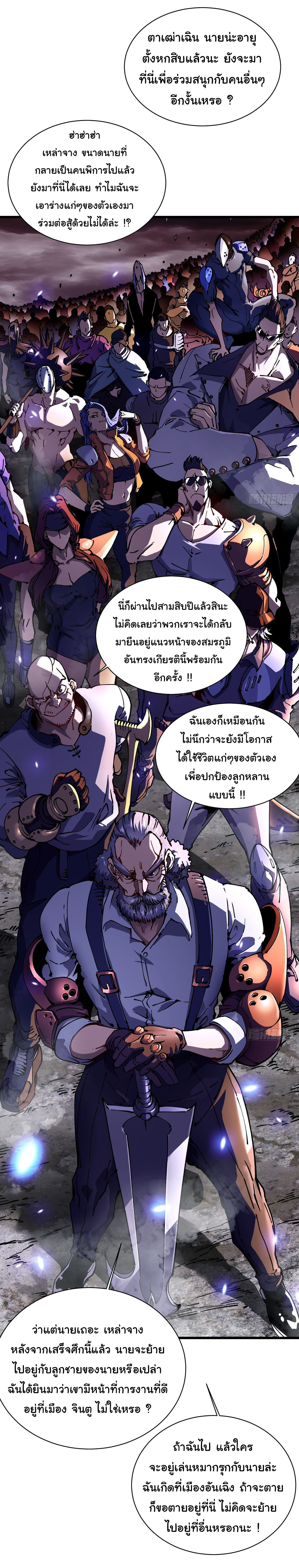 ขอให้ข้าเป็นราชาเเห่งเหล่ามอนเตอร์ ( starting from awakening the king of monsters ) ตอนที่ 24 หน้า 3