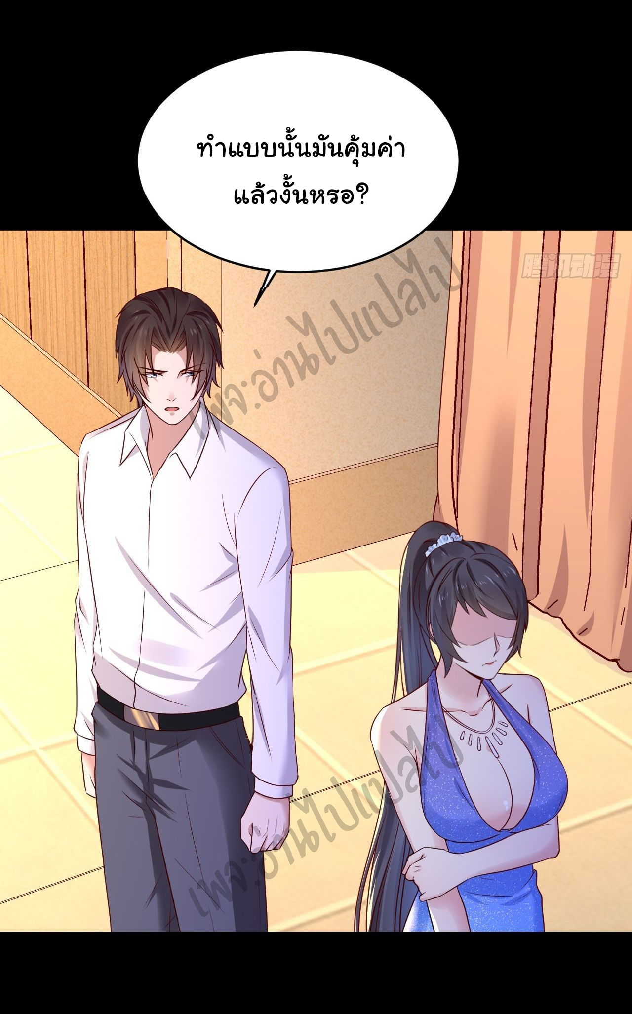 Best system Investors in the city ตอนที่ 7 หน้า 20