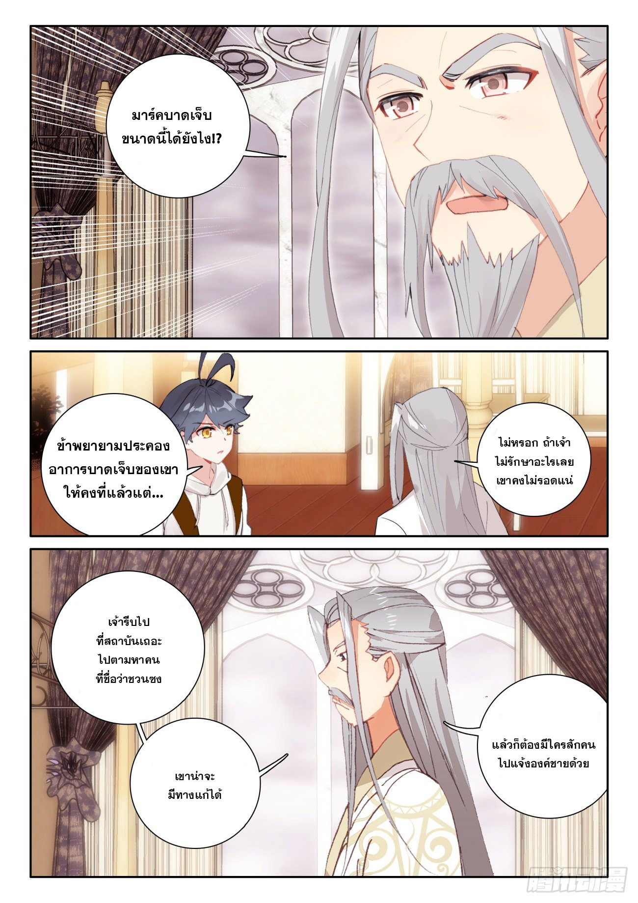 Child of light บุตรแห่งแสง ตอนที่ 52 หน้า 14