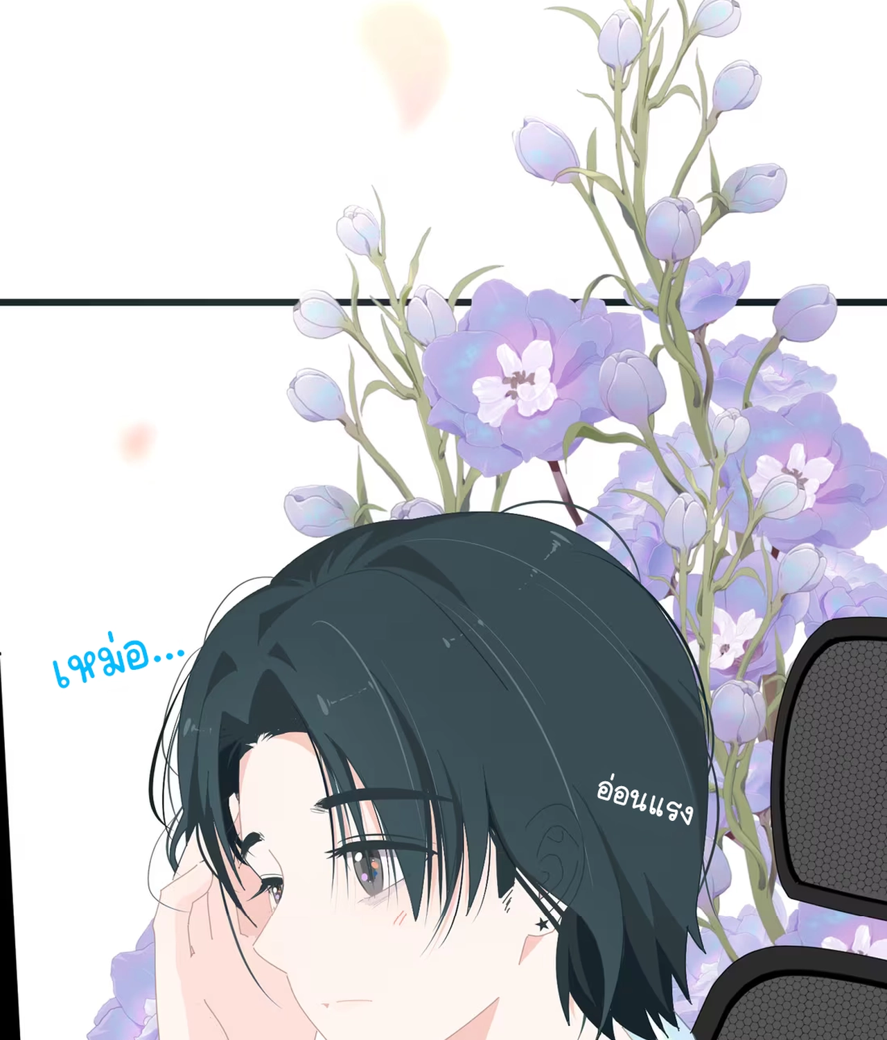 เกลียวคลื่นฤดูร้อน ตอนที่ 2 หน้า 46