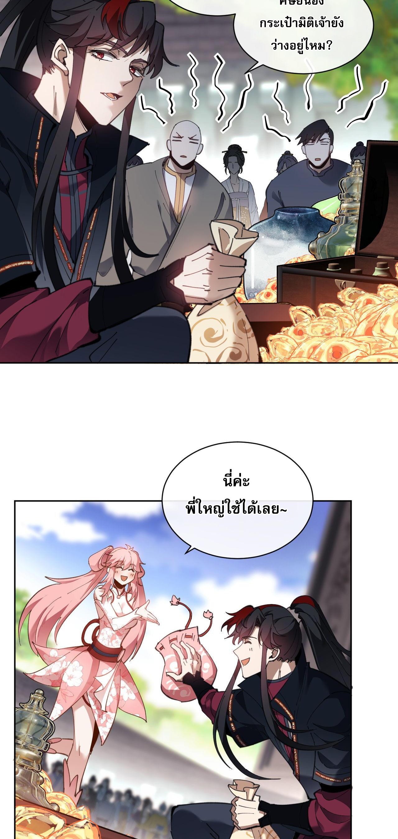 อาจารย์ ศิษย์บ้าขอกบฎนะขอรับ ตอนที่ 8 หน้า 7