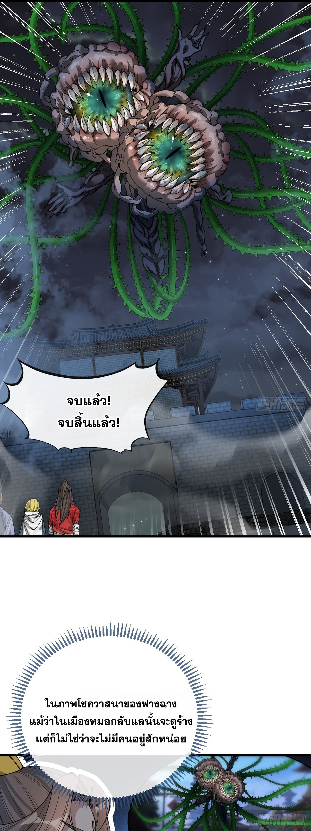 บุรุษที่มีโชค คงไม่ใช่ข้าแล้วแหละ ตอนที่ 95 หน้า 14