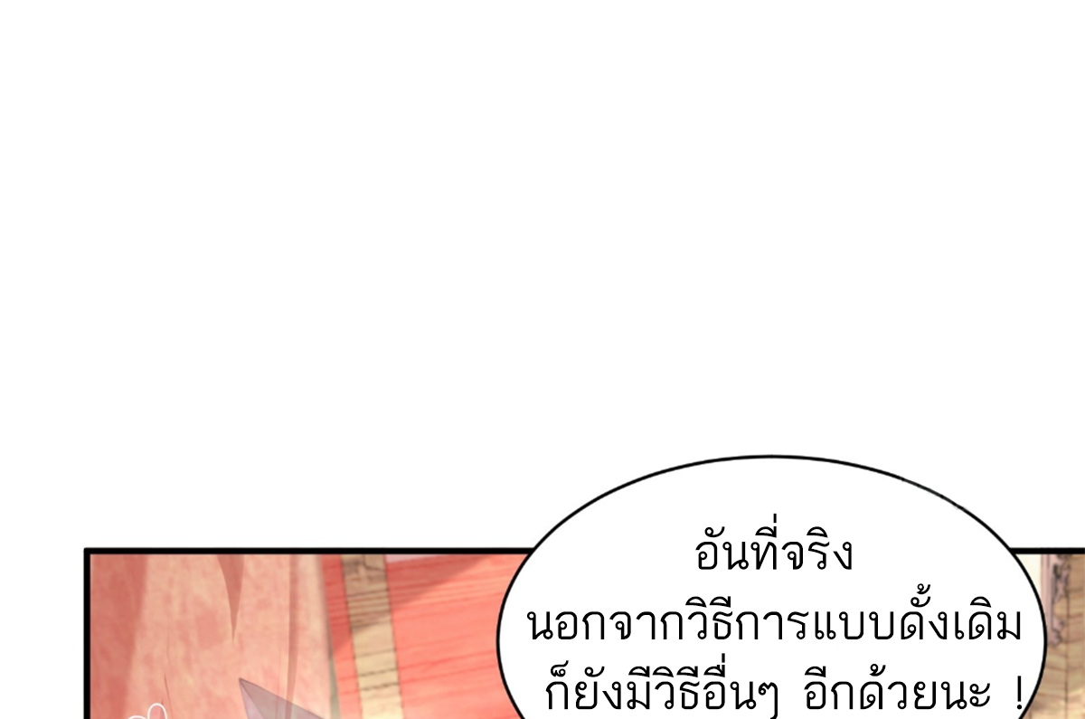 ซวยแล้วข้าโดนตามล่าจากศิษย์ในสำนัก ตอนที่ 23 หน้า 65