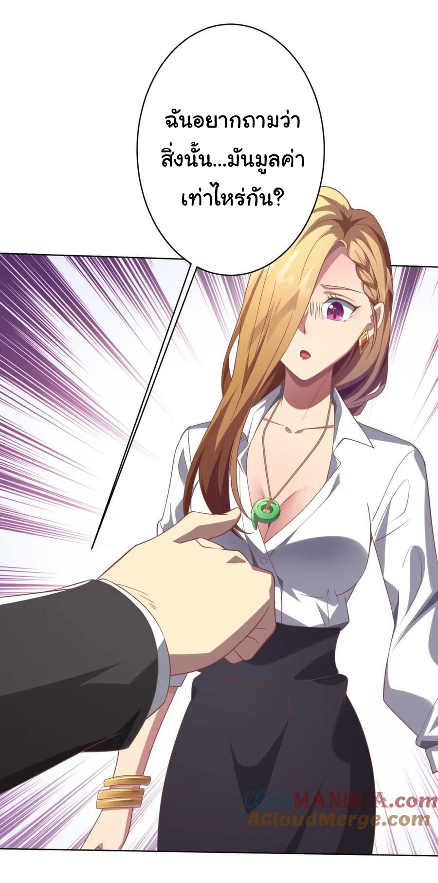 Start with trillions of coins ตอนที่ 23 หน้า 36