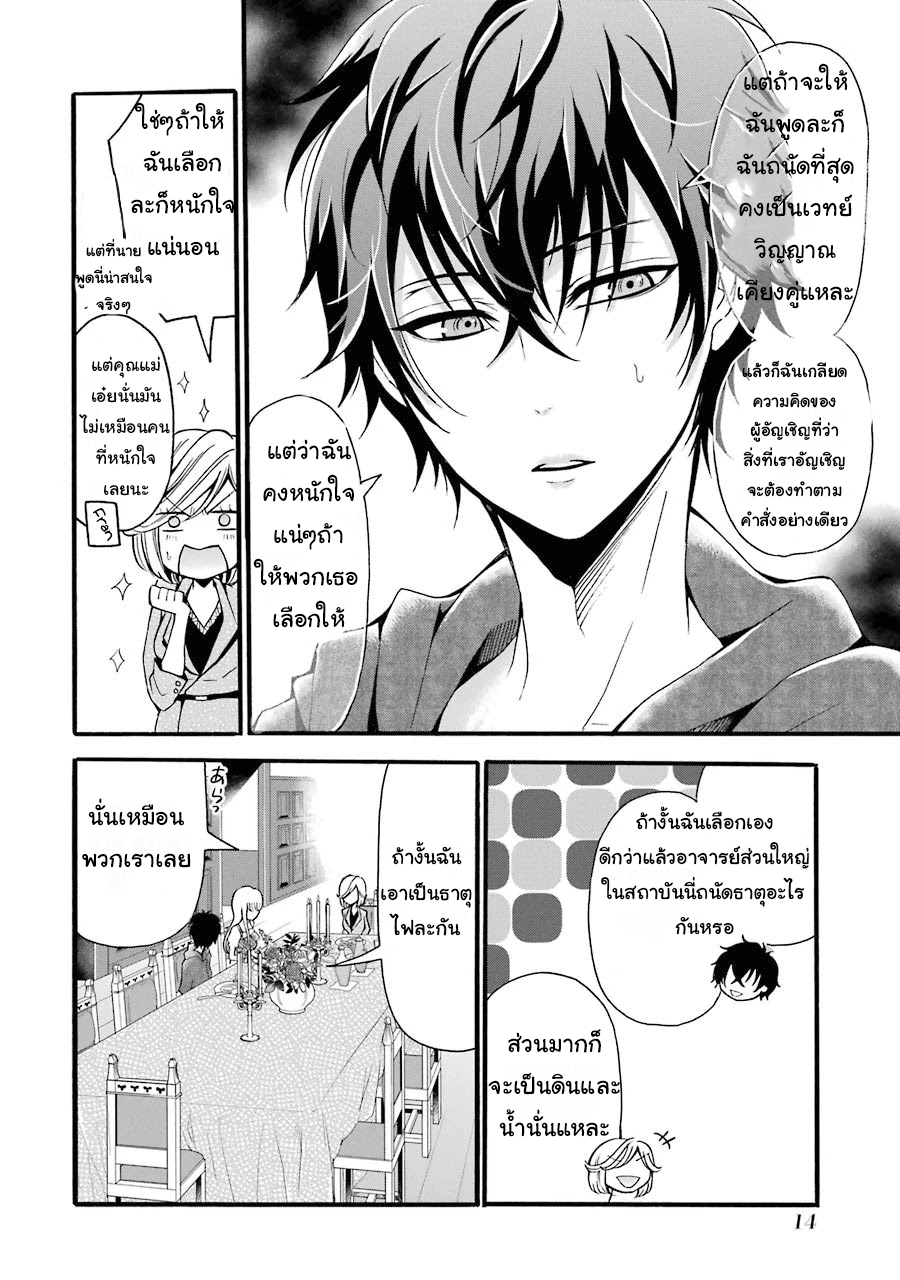 อาจารย์สุดแกร่งผู้อยู่ในสถาบันหญิงล้วน ตอนที่ 5 หน้า 14