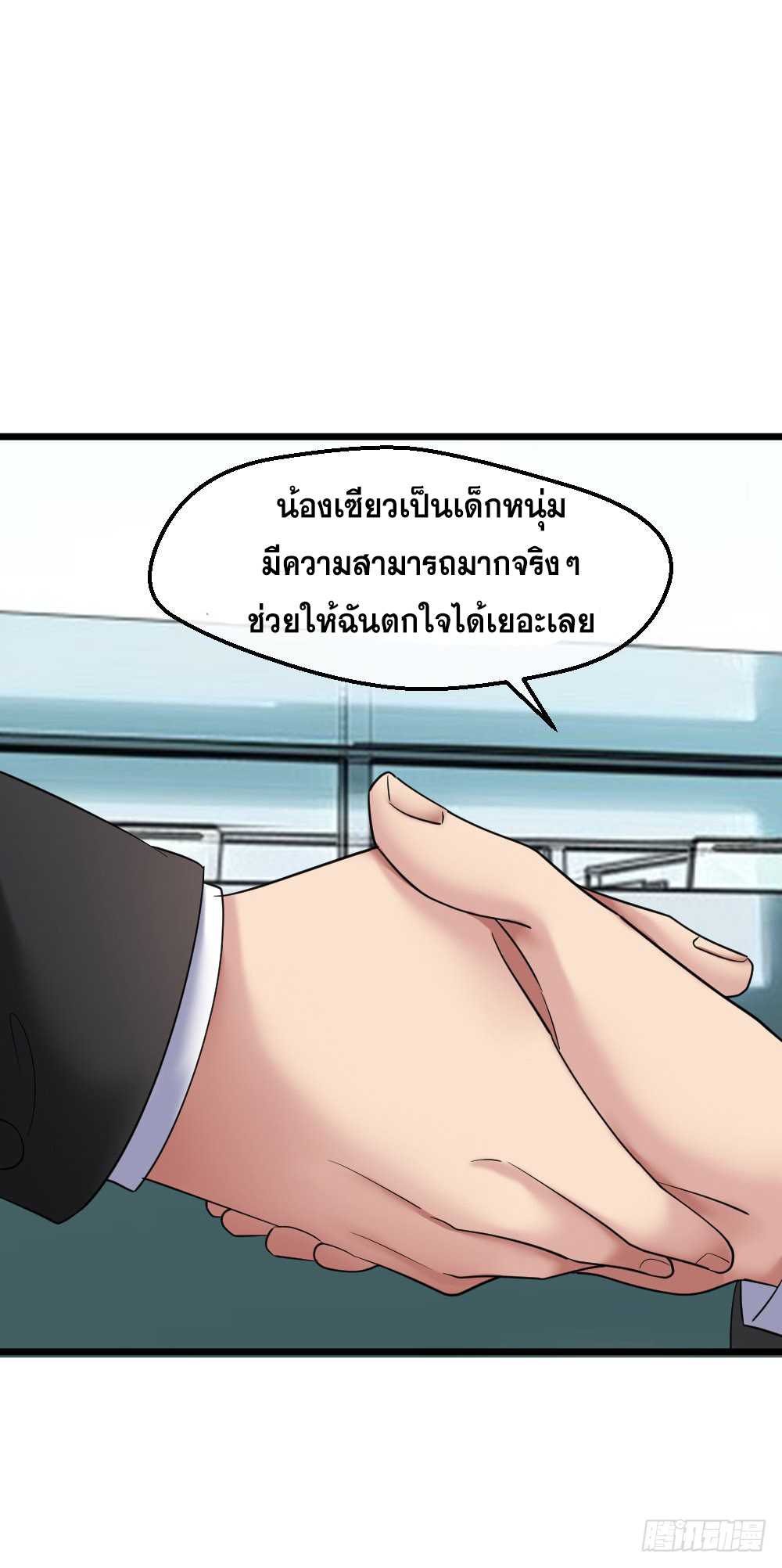 Peerless Genius System(ระบบอัจฉริยะไม่มีใครเหมือน) ตอนที่ 35 หน้า 18