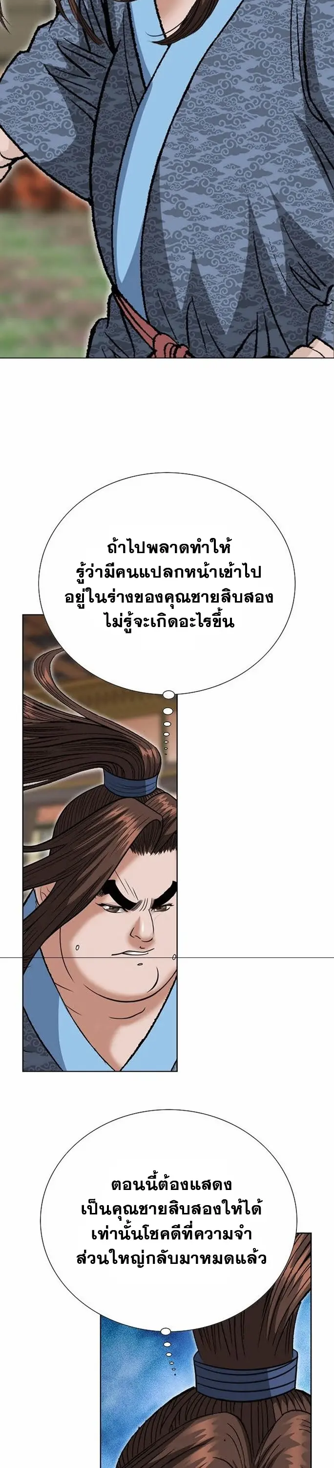 ราชันย์พิษแห่งตระกูลถัง ตอนที่ 4 หน้า 35