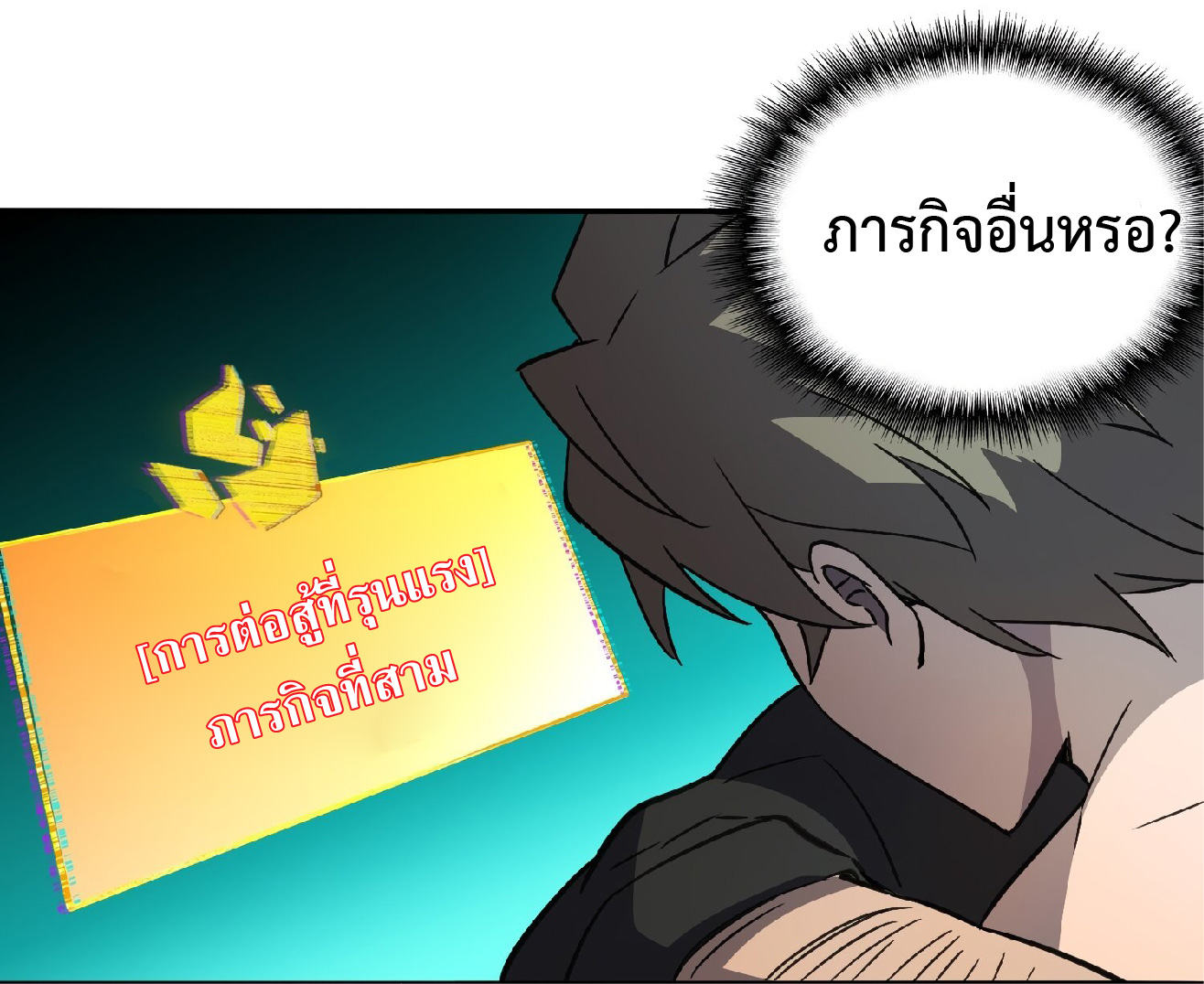 The People On Earth Are Too Ferocious ตอนที่ 102 หน้า 26
