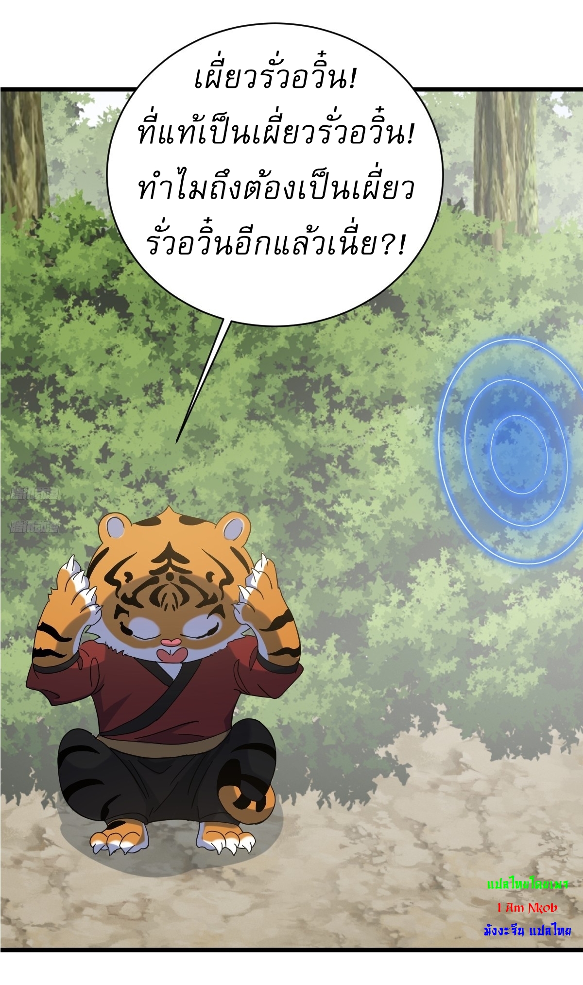 เก็บตัวร้อยปี จากนี้พี่ขอเทพ! INVINCIBLE AFTER A HUNDRED YEARS OF SECLUSION ตอนที่ 132 หน้า 2