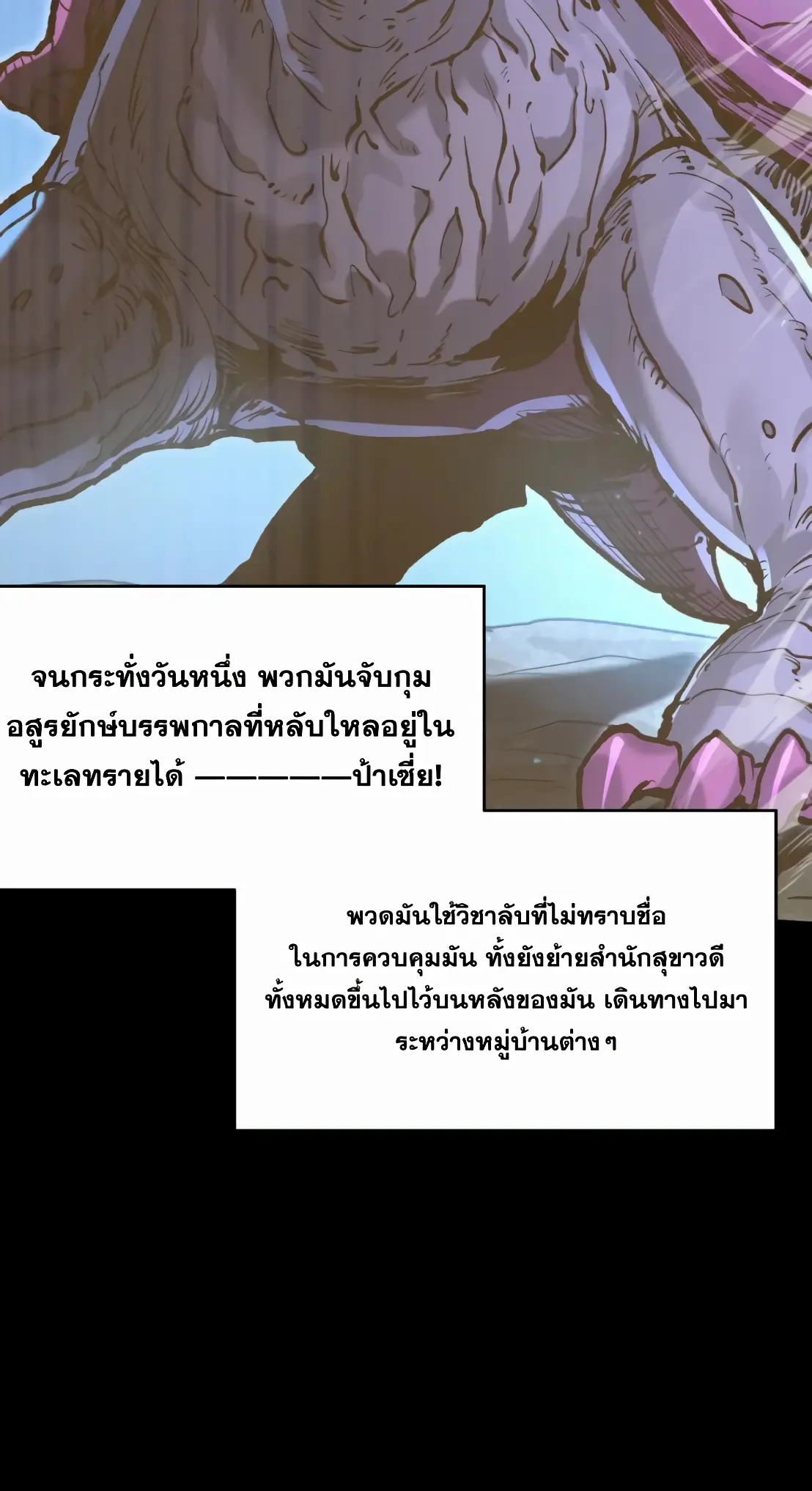 การบําเพ็ญเพียรเริ่มต้นจากการ ปลูกจักรพรรดินีปีศาจ ตอนที่ 7 หน้า 52