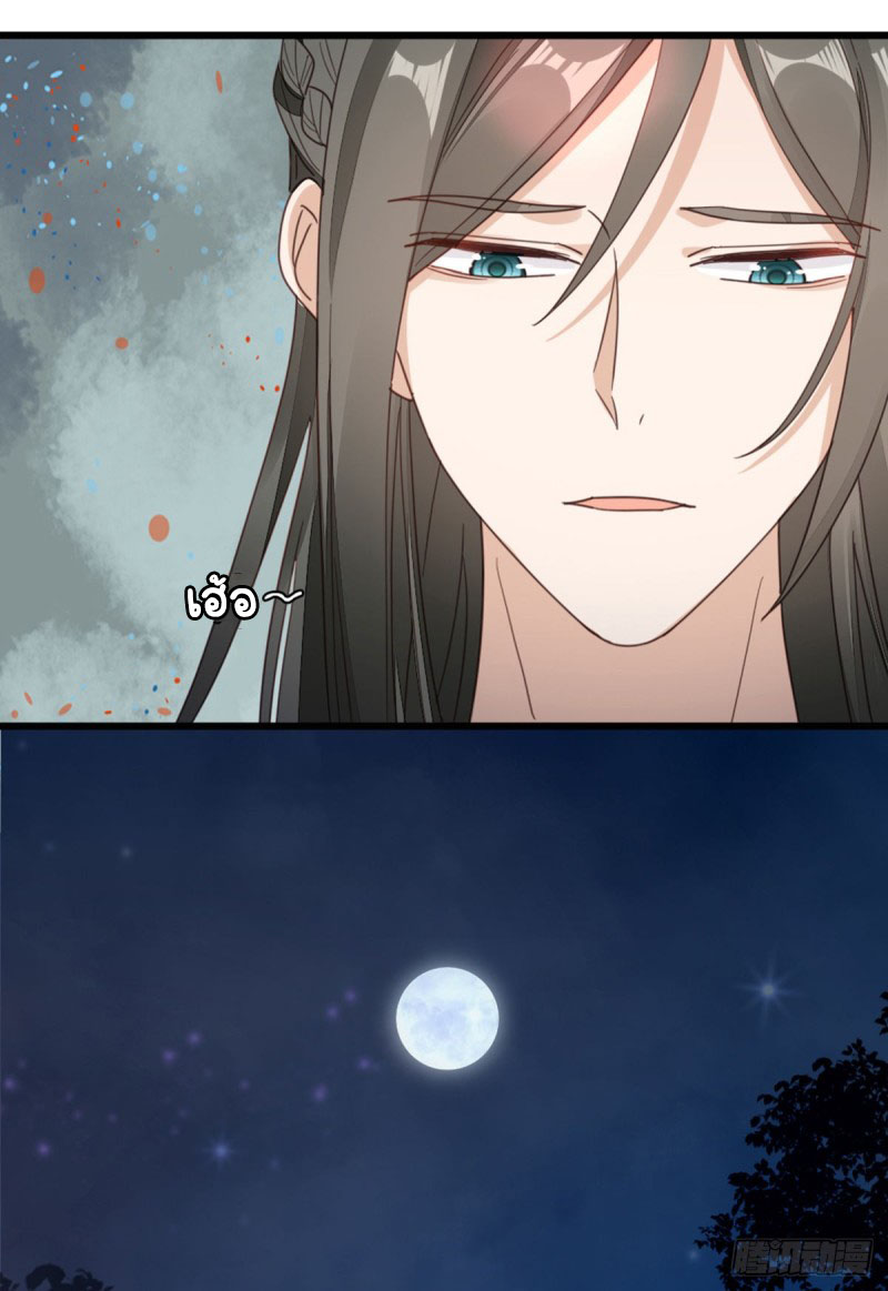 ระบบเปลี่ยนชะตายัยตัวร้าย ตอนที่ 44 หน้า 9