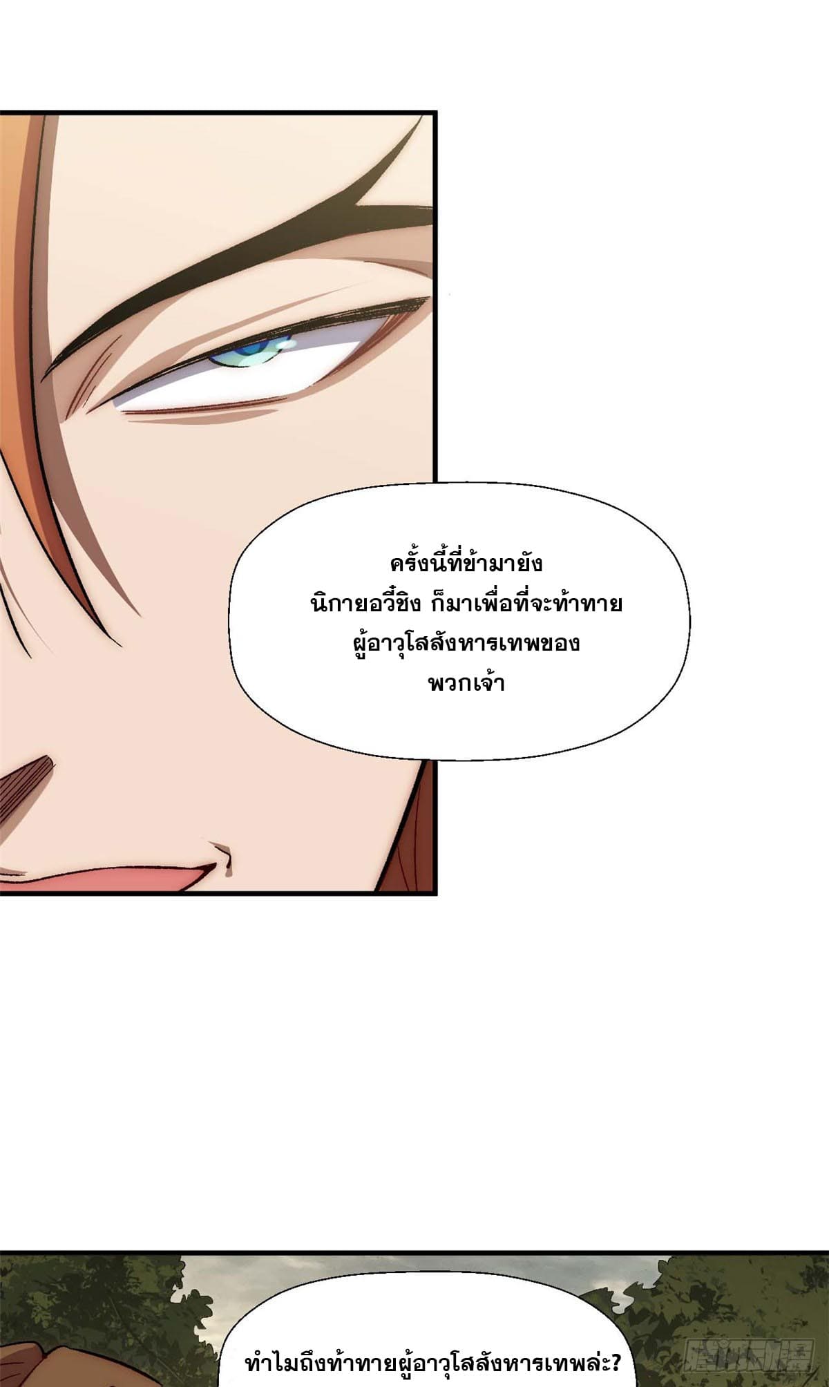 ระบบสุ่มดวงชะตา(ทันจีน) ตอนที่ 44 หน้า 7