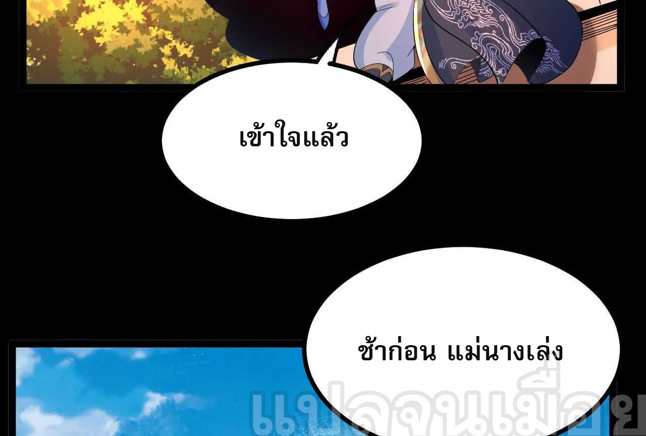 ท้าทายดินแดนพระเจ้า ตอนที่ 38 หน้า 4