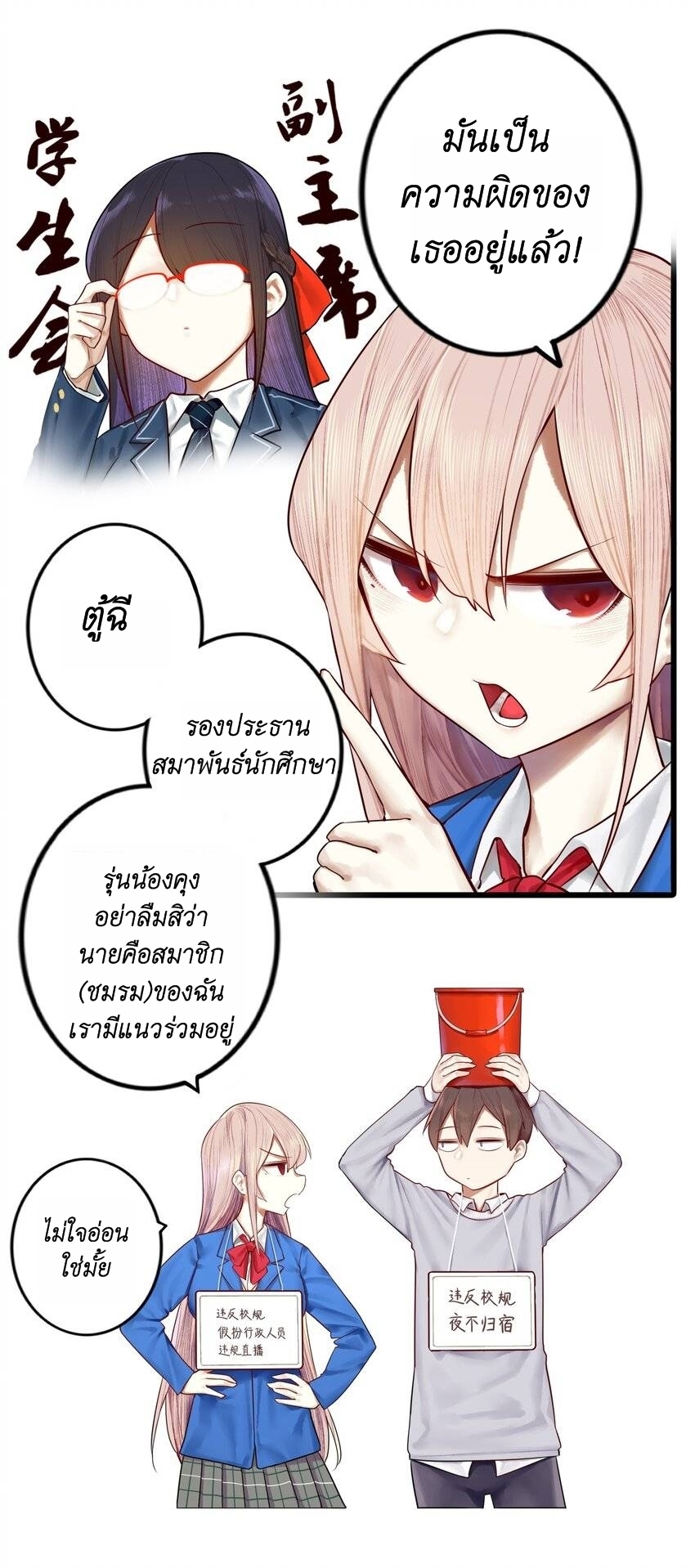 Read Miss, Don’t Livestream It! ตอนที่ 14 หน้า 7