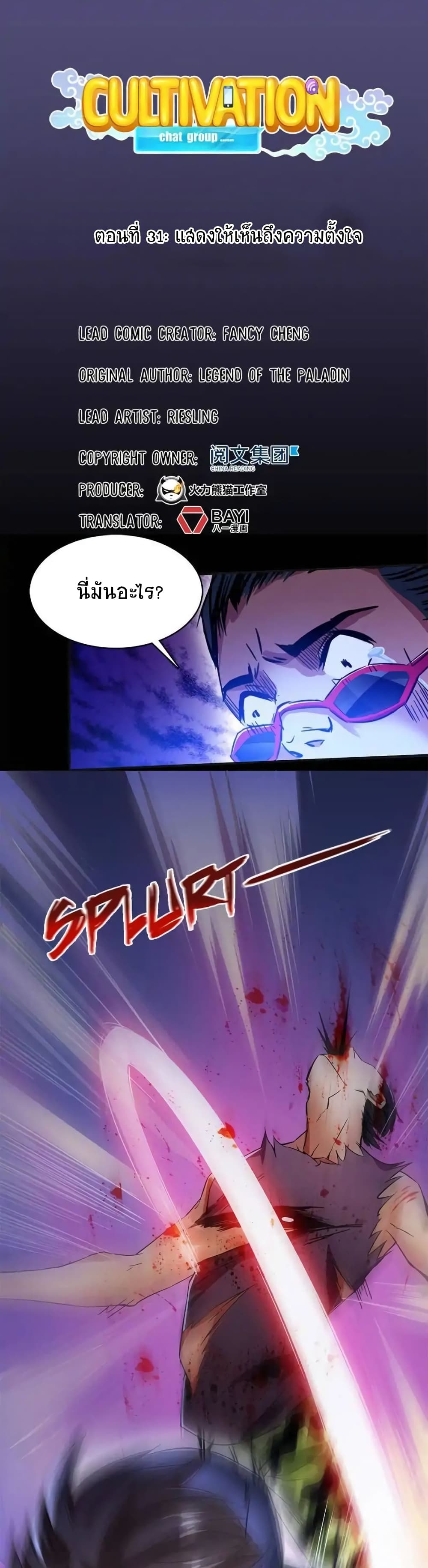 ปล่อยให้เทพเขาคุยกัน ตอนที่ 31 หน้า 3