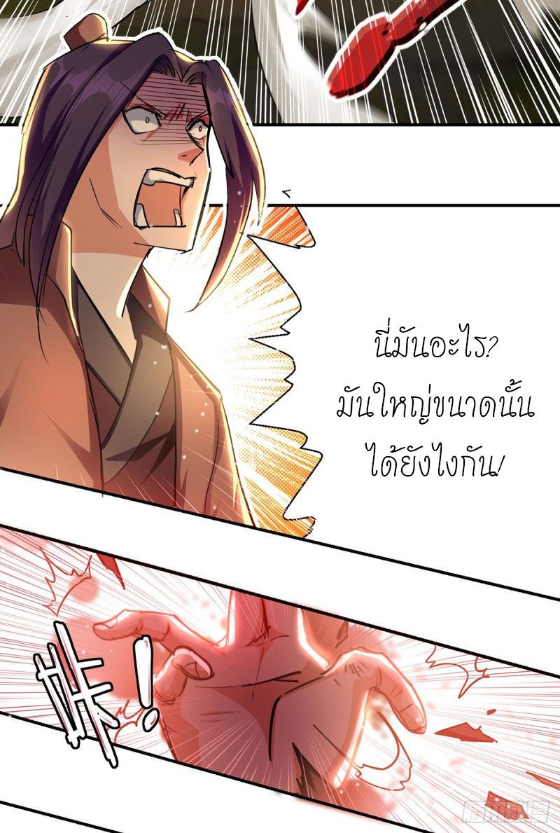 จิตวิญญาณที่ไม่มีใครเทียบเคียง ตอนที่ 23 หน้า 8