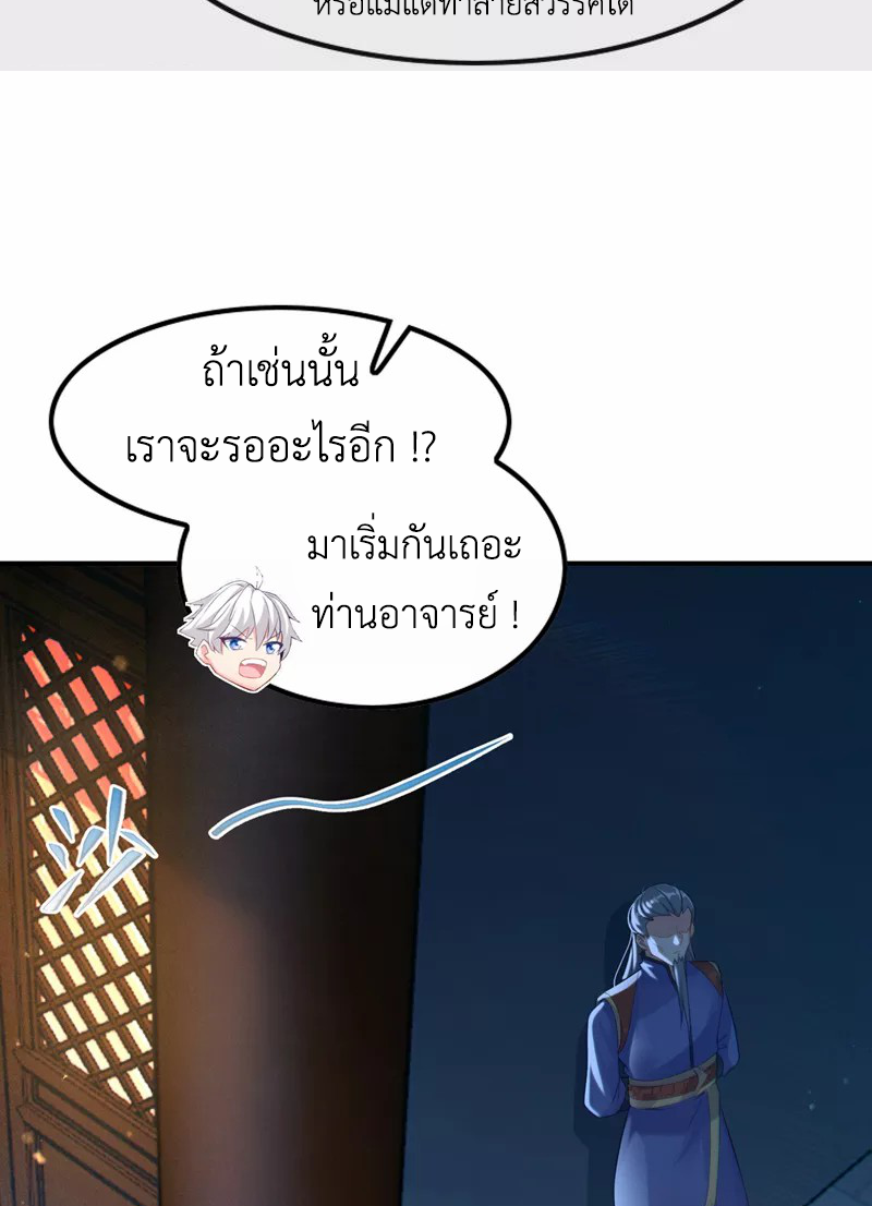 (จบ) Cultivate Immortality in The World of Superpowers (ปรมาจารย์ผู้ฝึกตนในโลกฮีโร่) ตอนที่ 52 หน้า 37