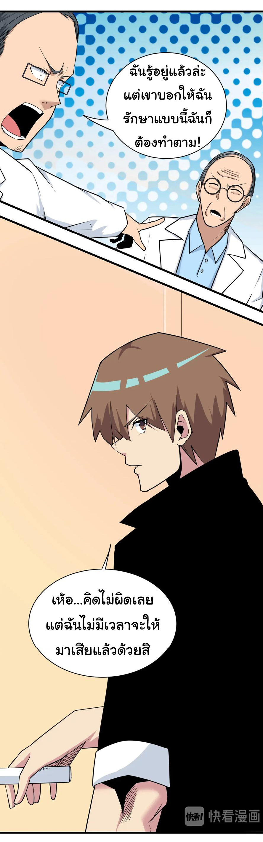 Sanjie Taobao Store ระบบร้านค้าเทพเจ้า ตอนที่ 221 หน้า 9