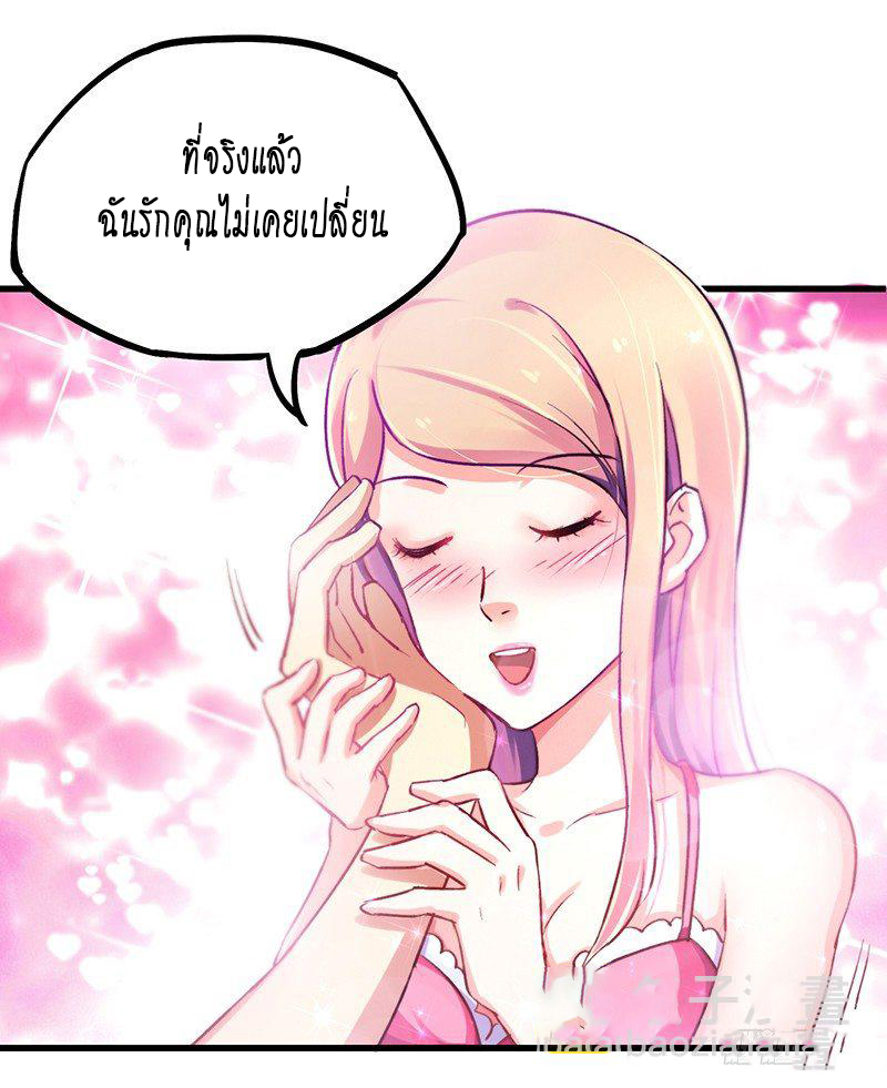 สุดยอดระบบผลาญเงิน 超級敗家子 ตอนที่ 4 หน้า 5