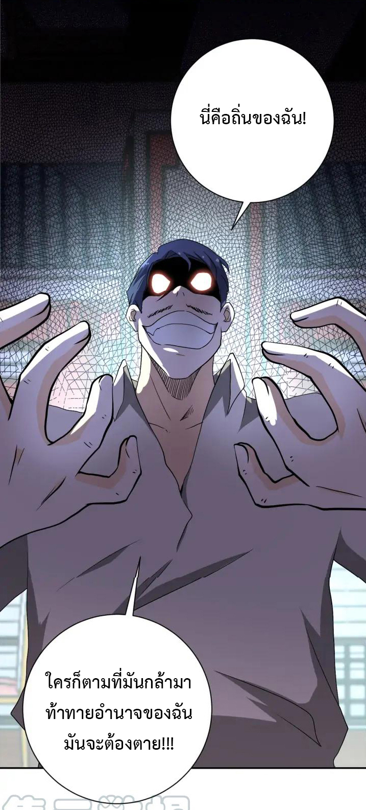 Apocalyptic Super System ตอนที่ 98 หน้า 33