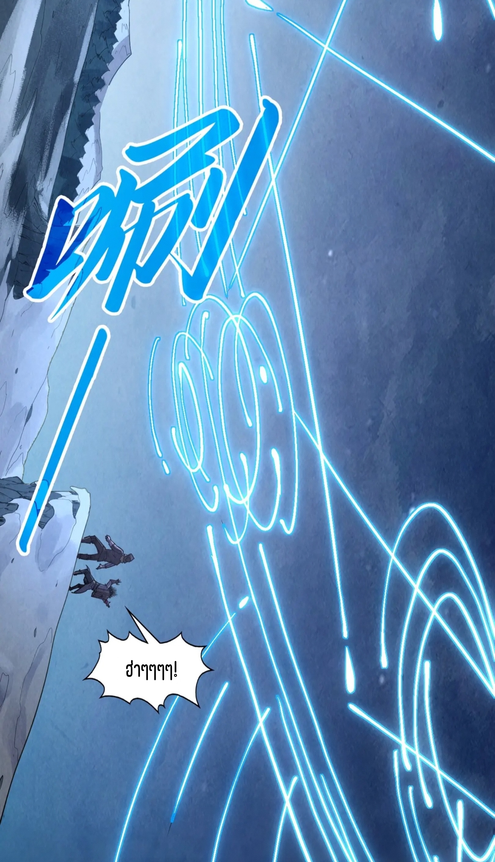 มหาเทพนิรันดร์กาล ตอนที่ 204 หน้า 58