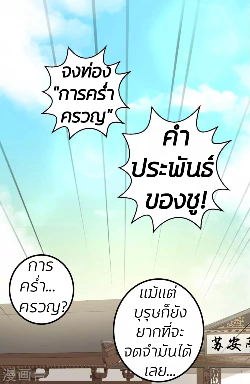 คุณหนูใหญ่แพทย์พิษมรณะ ตอนที่ 51 หน้า 2
