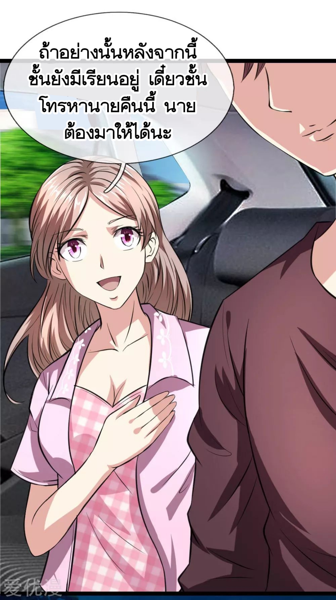 สุดยอดปรมาจารย์มีด ตอนที่ 61 หน้า 14