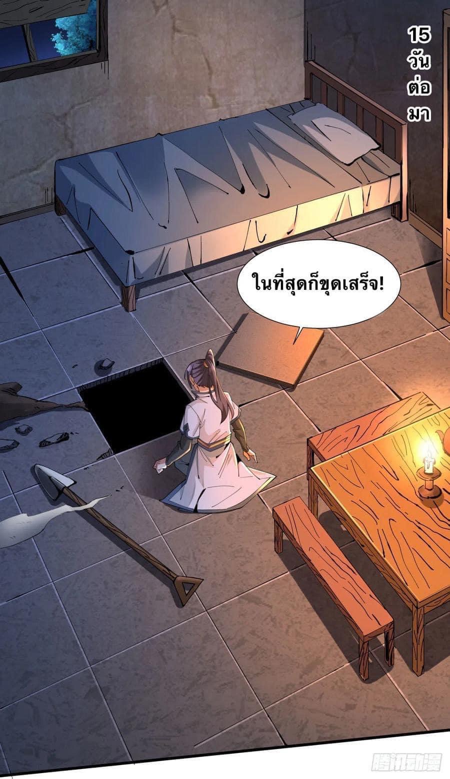 ระบบปลดล็อก มังกรทมิฬ  100,000 ปี ตอนที่ 9 หน้า 12