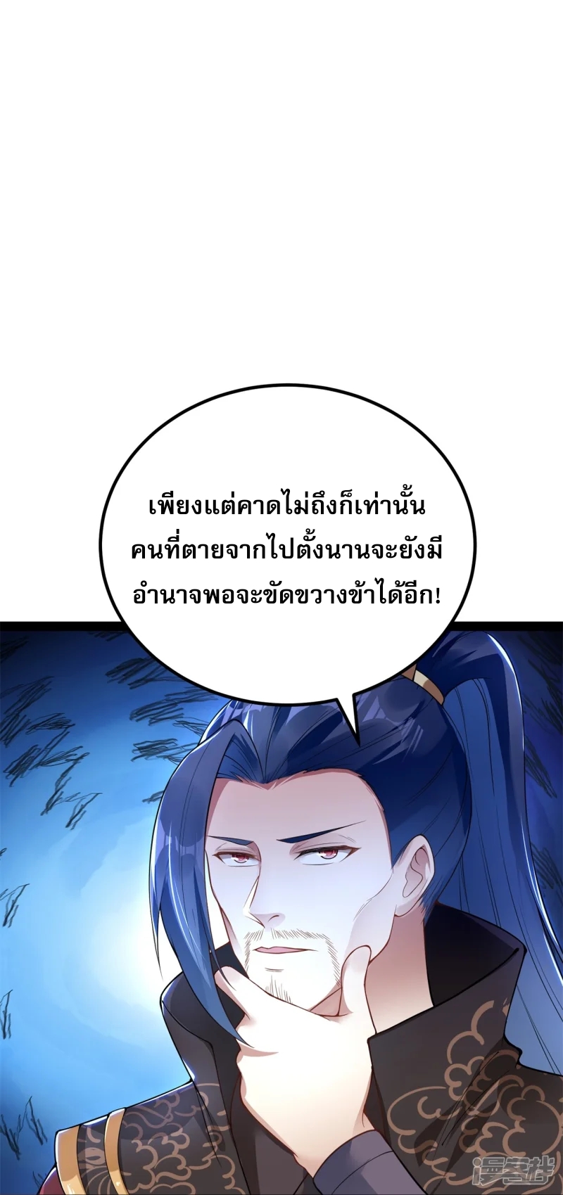 จักรพรรดิกระบี่เกิดใหม่ในร่างลูกเขย ตอนที่ 13 หน้า 36