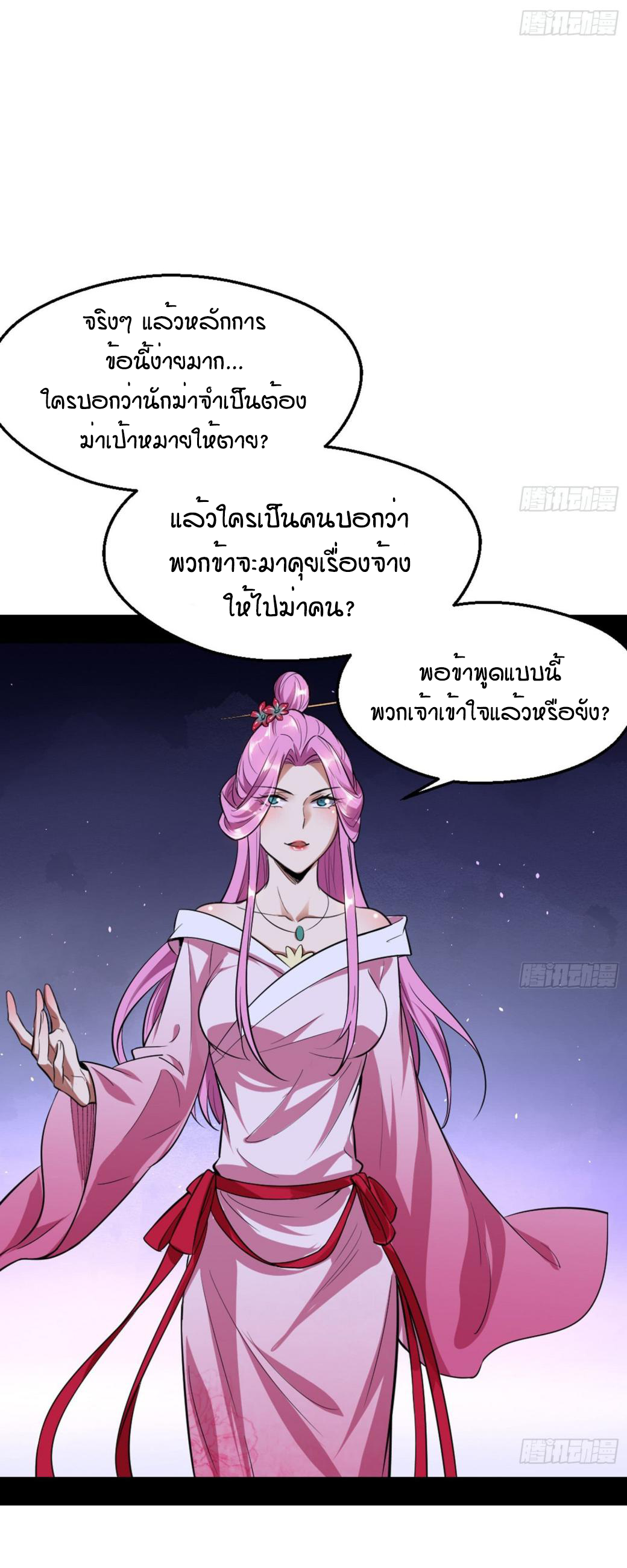 1.เรียกข้าว่าจอมมาร ตอนที่ 42 หน้า 36