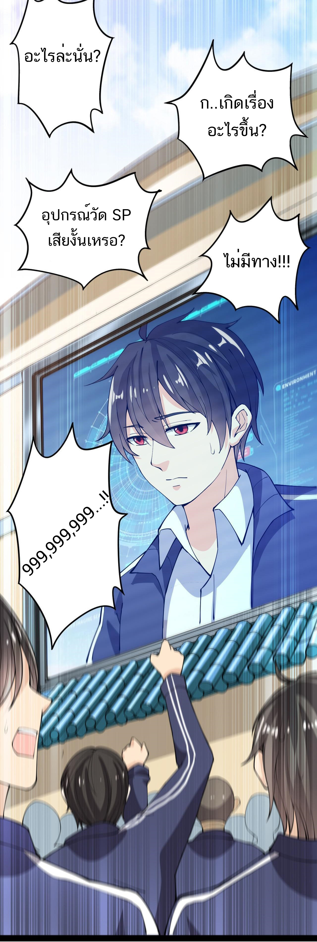 The Daily Life of the Immortal King ตอนที่ 7 หน้า 10