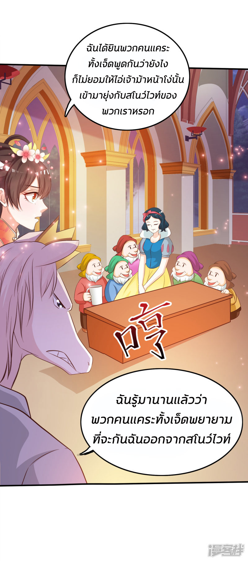 ราชาดอกไม้อมตะ ตอนที่ 35 หน้า 23