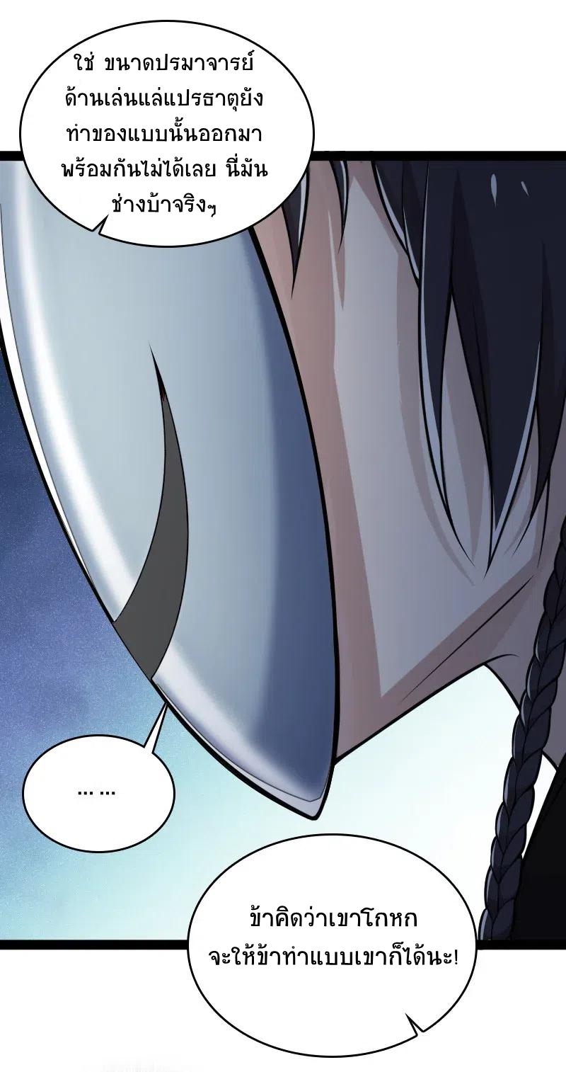 ชีวิตอันสันโดษของจักพรรดิ์หลินเกอ ตอนที่ 60 หน้า 32