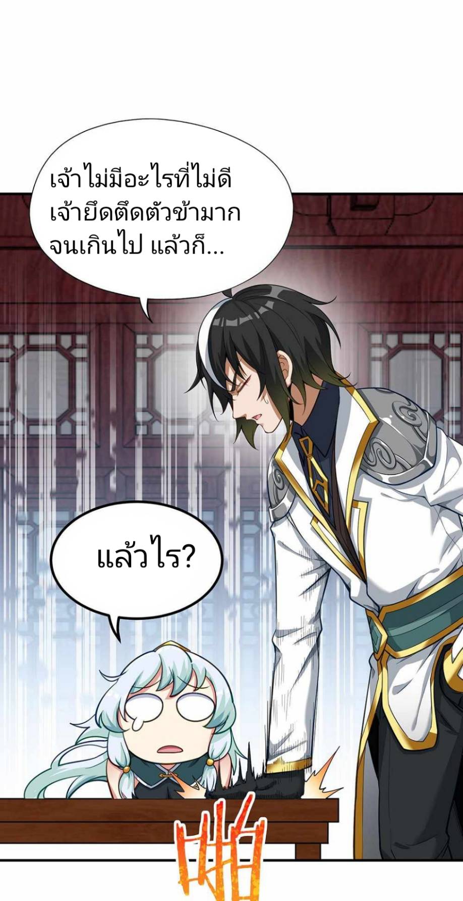 ข้าคือเต๋าสวรรค์ ตอนที่ 3 หน้า 11