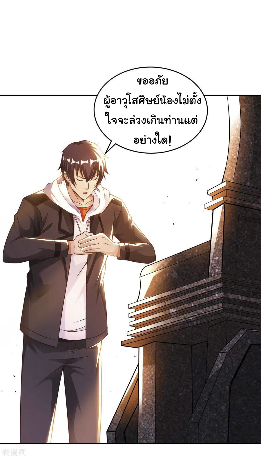 อาจารย์ของผม โคตรจะเทพ (My Master Is A God Of Cultivators) จบ ตอนที่ 32 หน้า 23